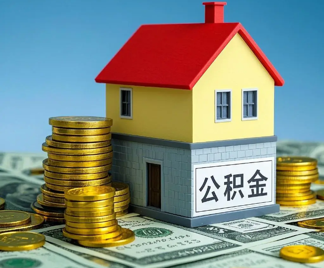 烟台租房提取公积金代办